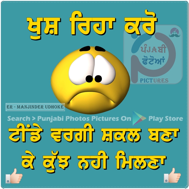Funny Photo Punjabi Funny Pictures Pictures for Whatsapp Facebook - Punjabi  Pictures