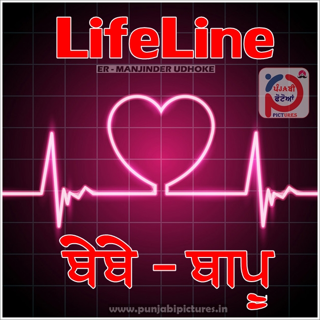 LifeLine Bebe Bapu WhatsApp Pictures Pictures for Whatsapp Facebook -  Punjabi Pictures