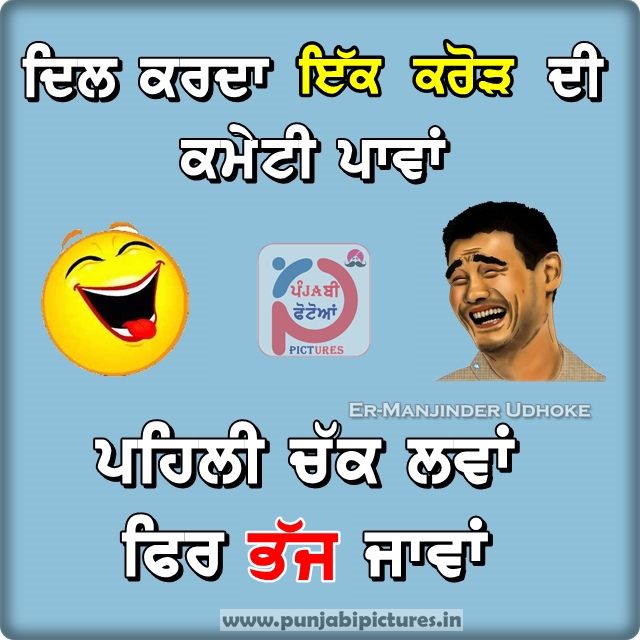 Dil Karda | Funny Punjabi Pictures Funny Pictures Pictures for Whatsapp  Facebook - Punjabi Pictures