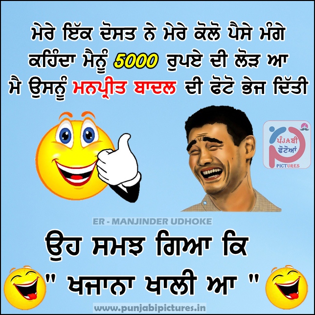 Punjabi Funny Jokes Images Funny Pictures Pictures for Whatsapp Facebook -  Punjabi Pictures