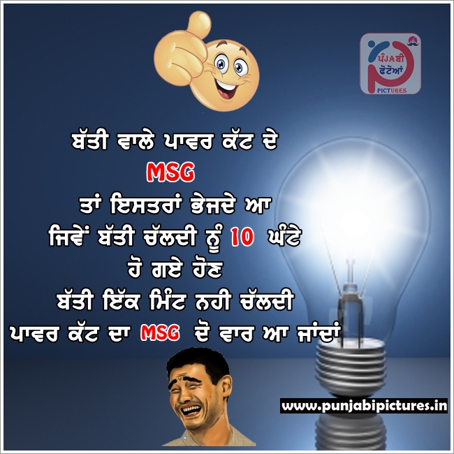 Punjabi Funny Commets Status Funny Pictures Pictures for Whatsapp Facebook  - Punjabi Pictures
