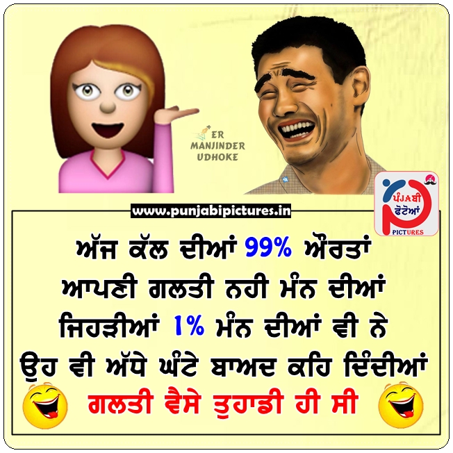 Funny Whatsapp Status Images Funny Pictures Pictures for Whatsapp Facebook  - Punjabi Pictures
