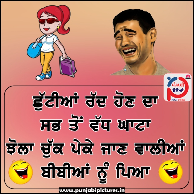 Funny Images Comments Funny Pictures Pictures for Whatsapp Facebook -  Punjabi Pictures