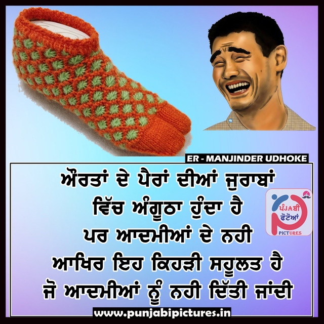Funny Punjabi Images Comments Photos Funny Pictures Pictures for Whatsapp  Facebook - Punjabi Pictures